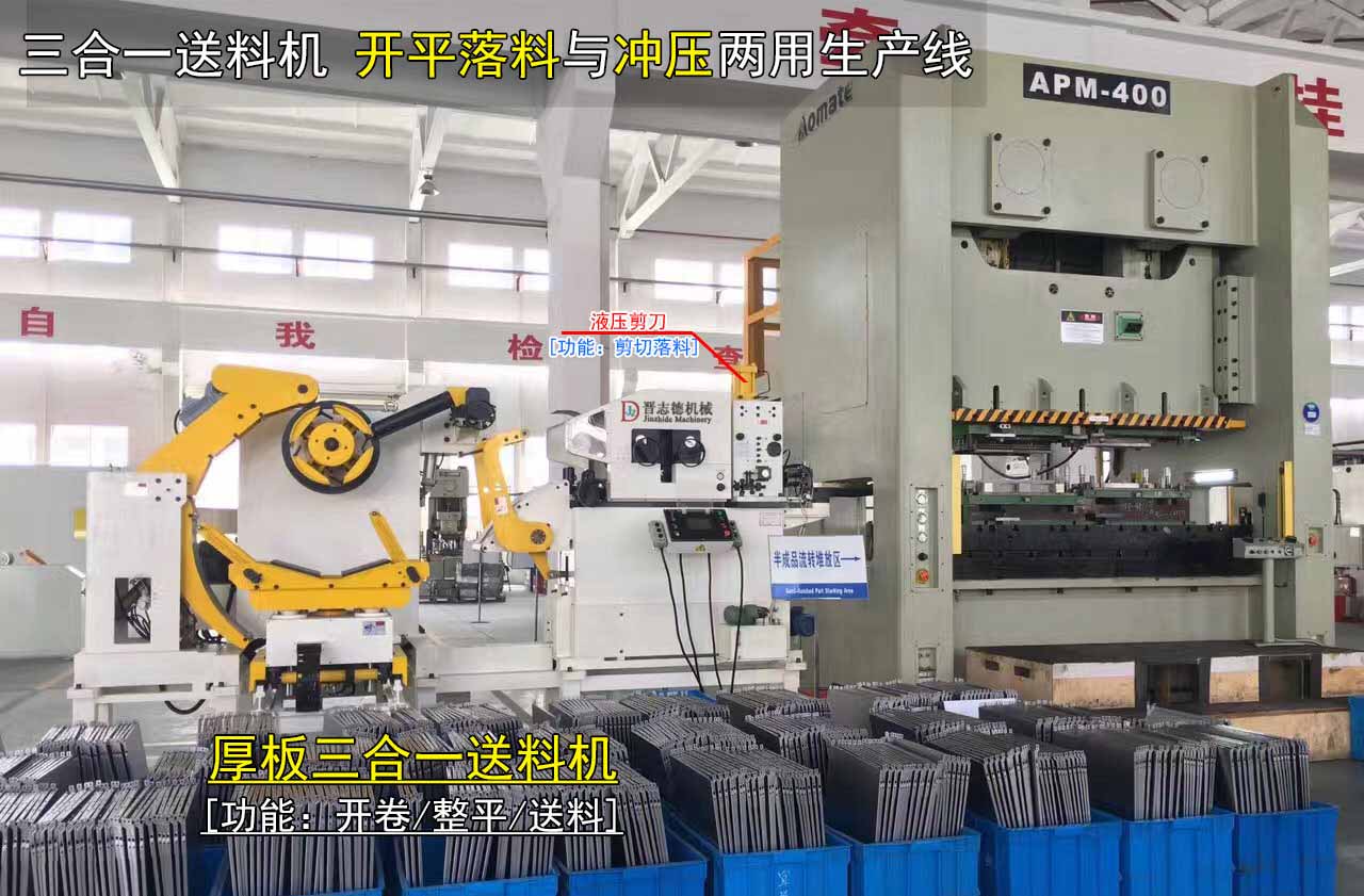 三合一送料機(jī)開(kāi)平落料線(xiàn),三合一送料機(jī)剪切線(xiàn)