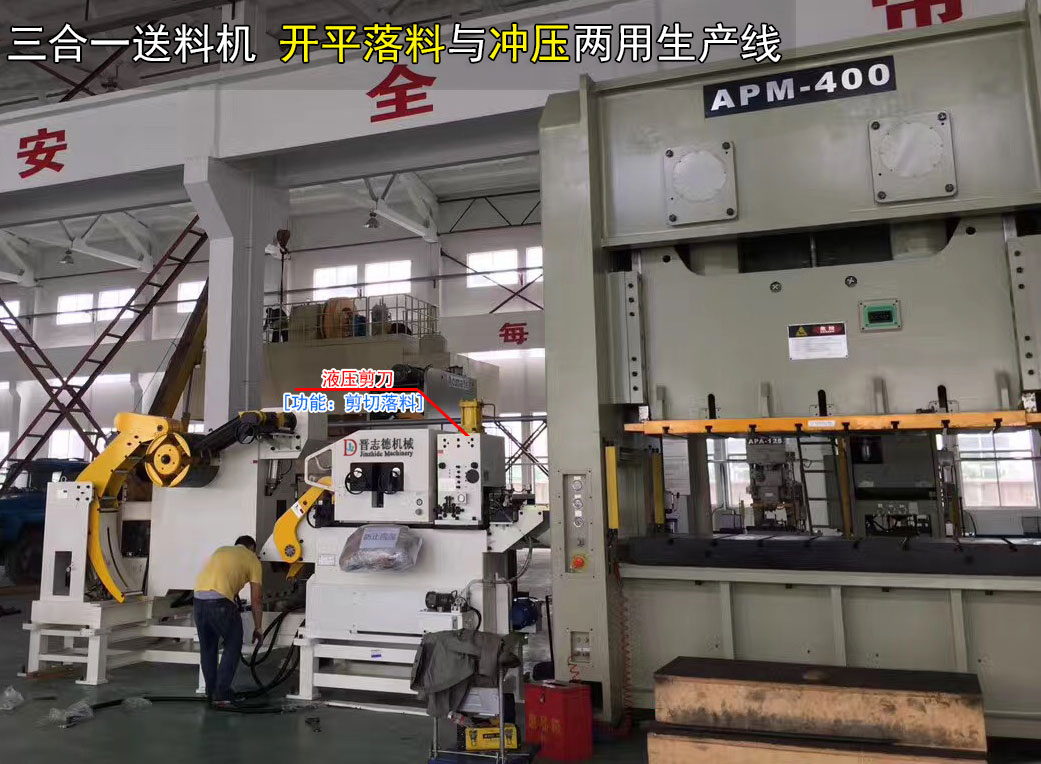 三合一送料機(jī)沖壓線(xiàn),三合一送料機(jī)自動(dòng)化生產(chǎn)線(xiàn)