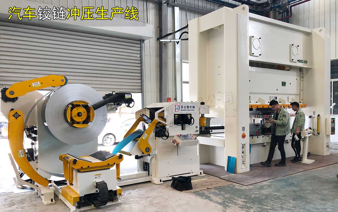汽車(chē)鉸鏈三合一送料機(jī),汽車(chē)鉸鏈沖壓線