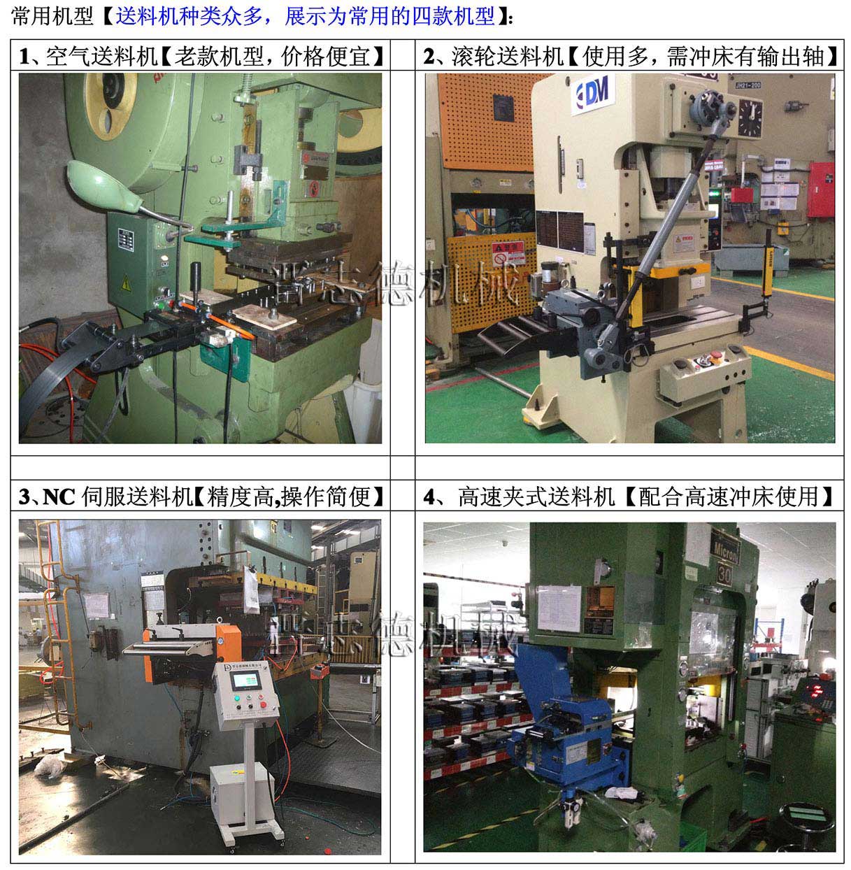 沖床送料機(jī)選購(gòu),沖床送料機(jī)選型
